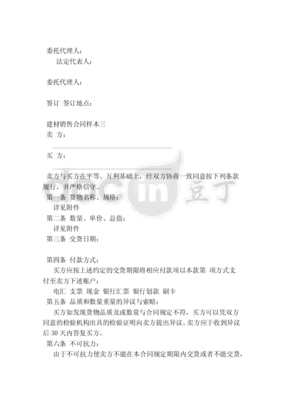 建材销售合同样本（最新篇）——建筑材料销售合同范本3则